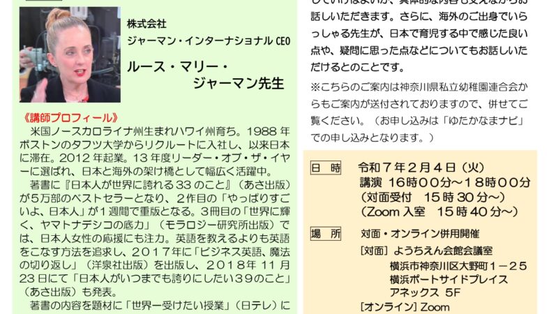 令和６年度　横浜オープン講座